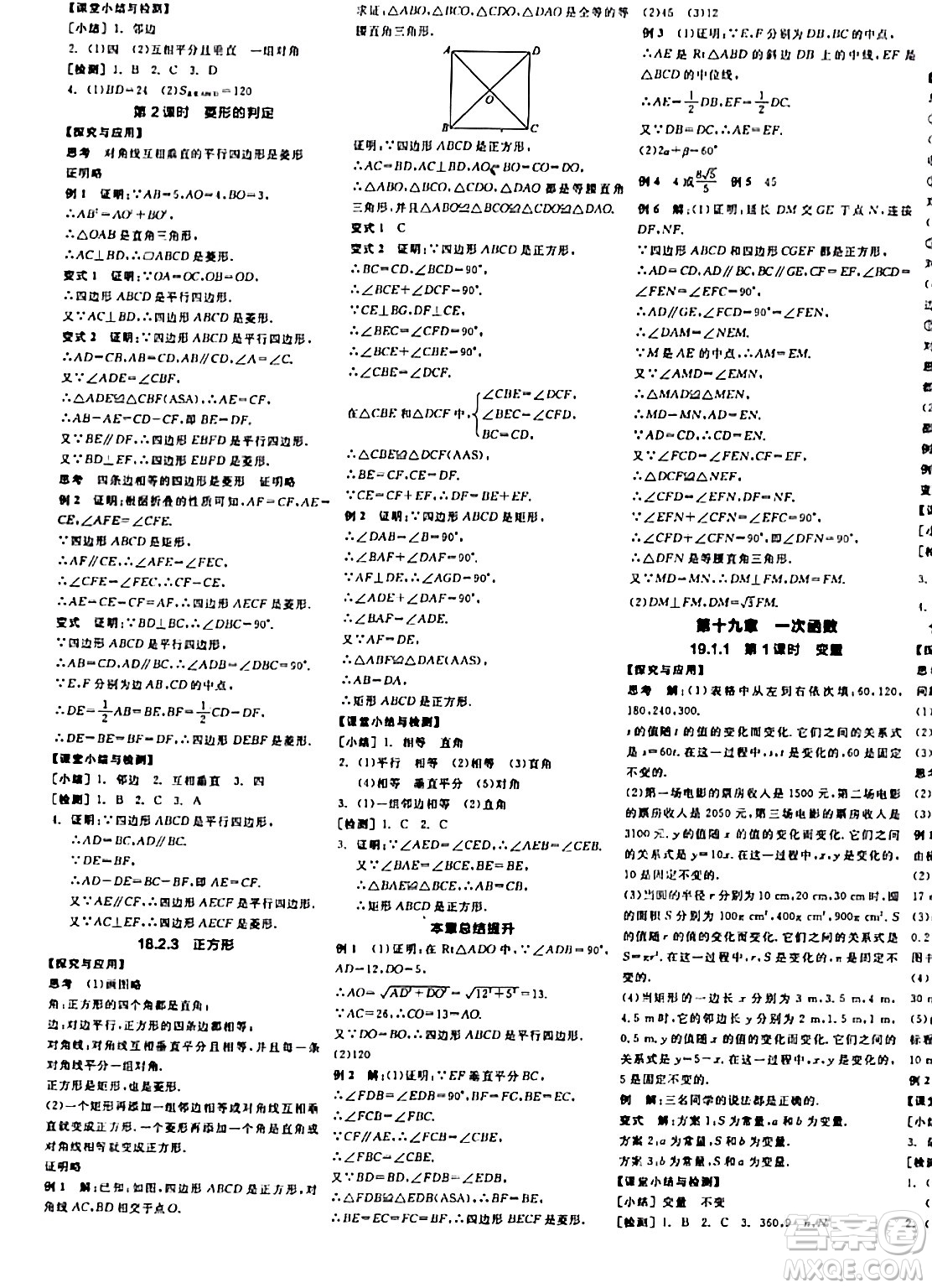 陽光出版社2024年春全品學練考八年級數(shù)學下冊人教版答案