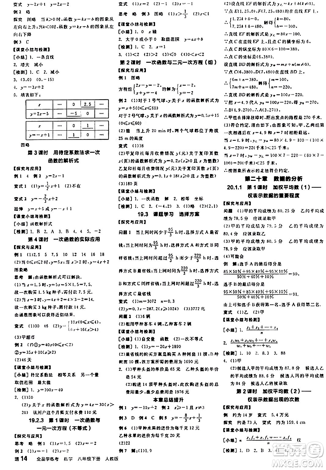 陽光出版社2024年春全品學練考八年級數(shù)學下冊人教版答案