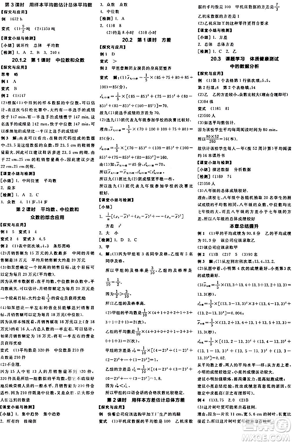 陽光出版社2024年春全品學練考八年級數(shù)學下冊人教版答案