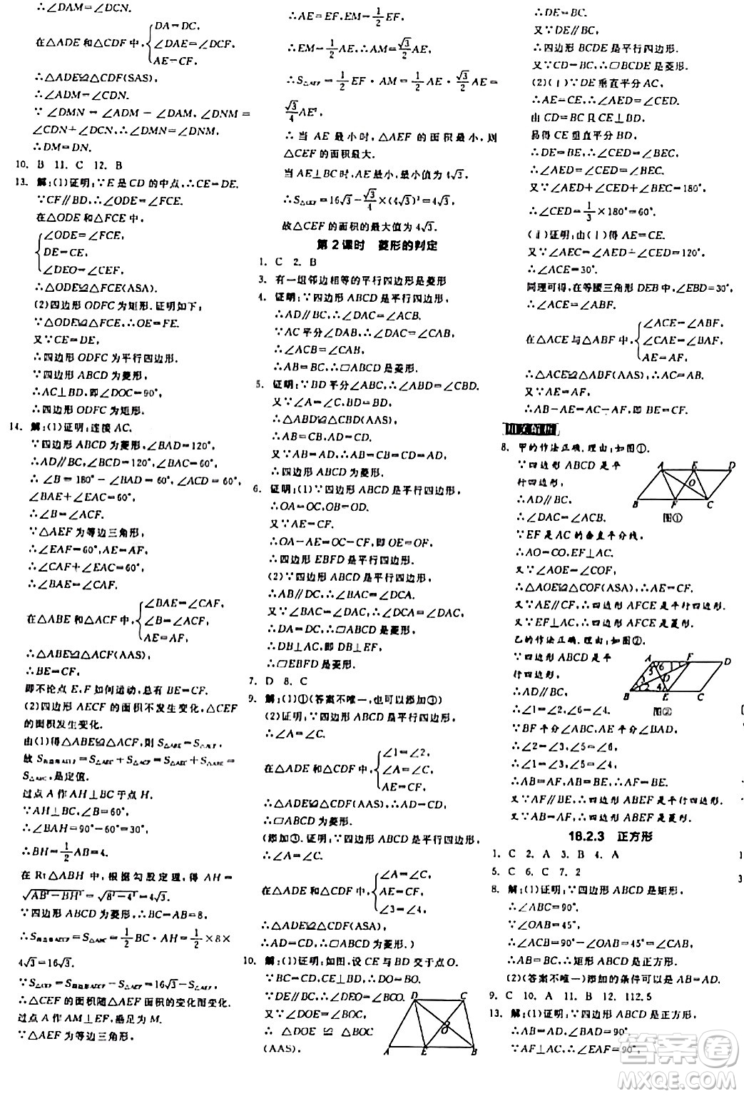 陽光出版社2024年春全品學練考八年級數(shù)學下冊人教版答案