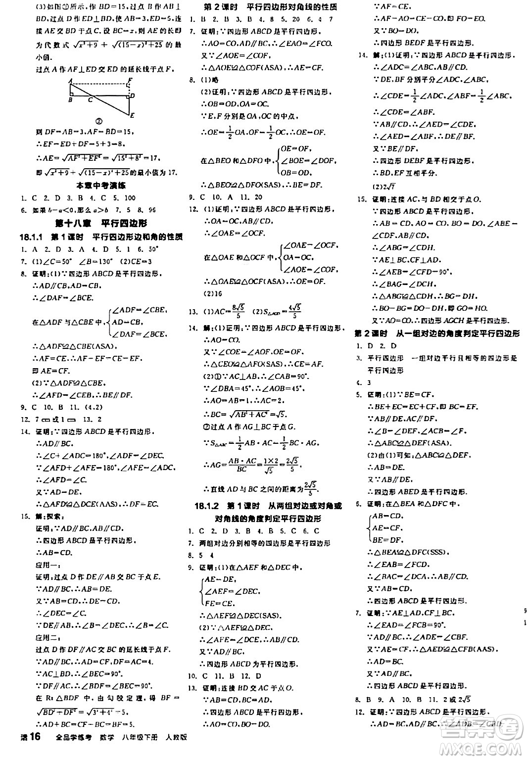 陽光出版社2024年春全品學練考八年級數(shù)學下冊人教版答案