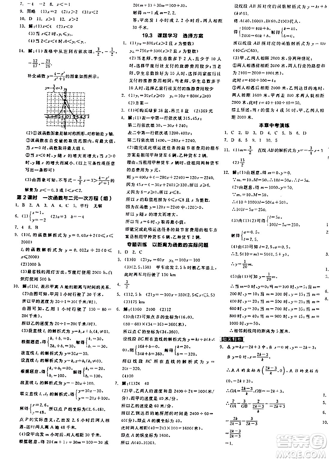 陽光出版社2024年春全品學練考八年級數(shù)學下冊人教版答案