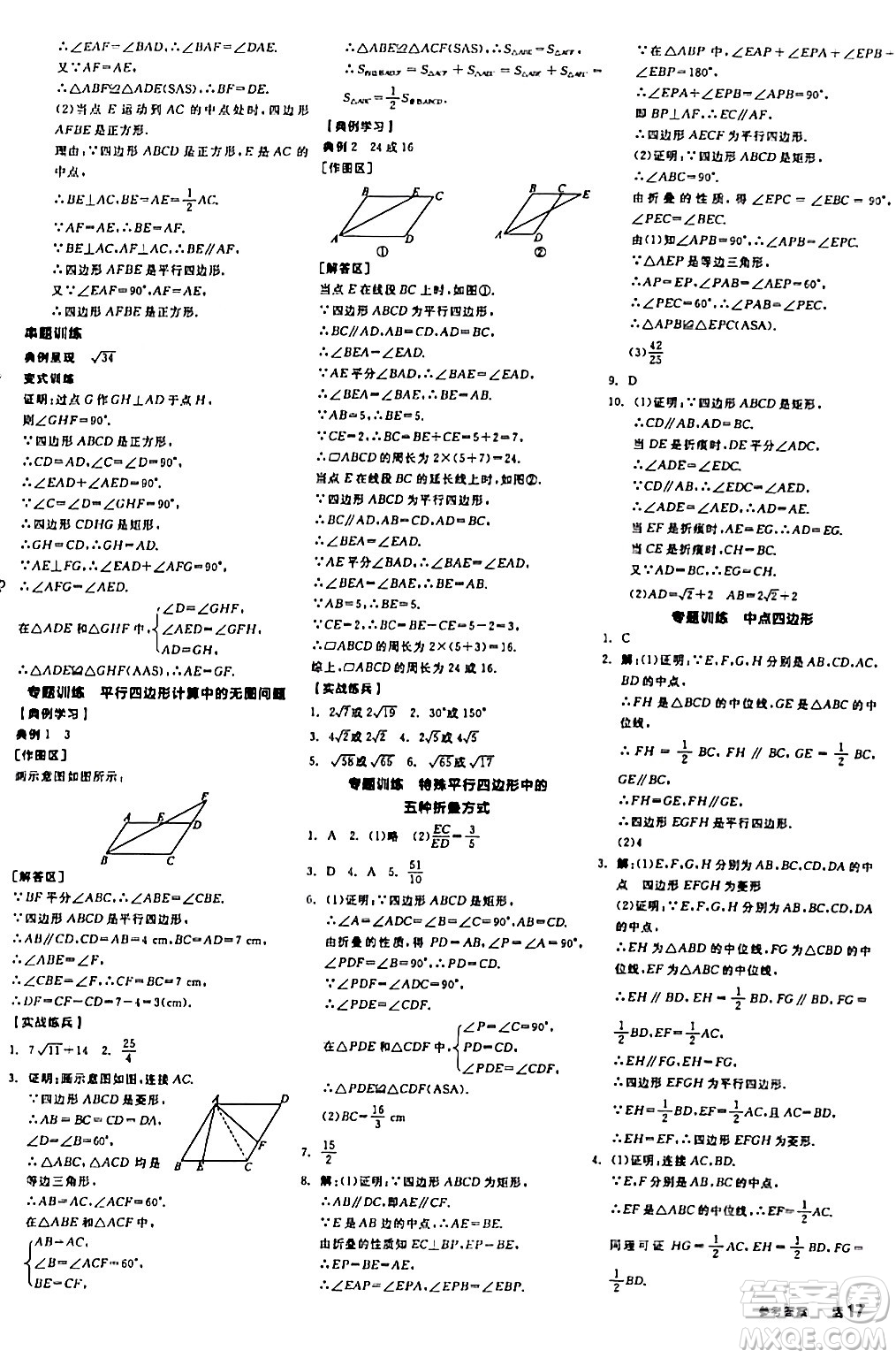 陽光出版社2024年春全品學練考八年級數(shù)學下冊人教版答案