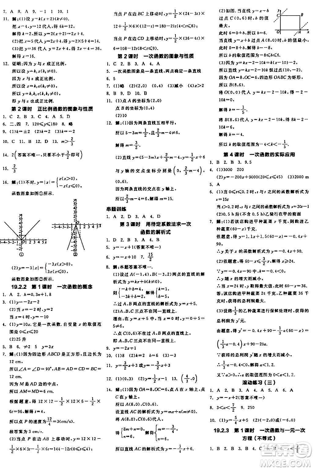 陽光出版社2024年春全品學練考八年級數(shù)學下冊人教版答案