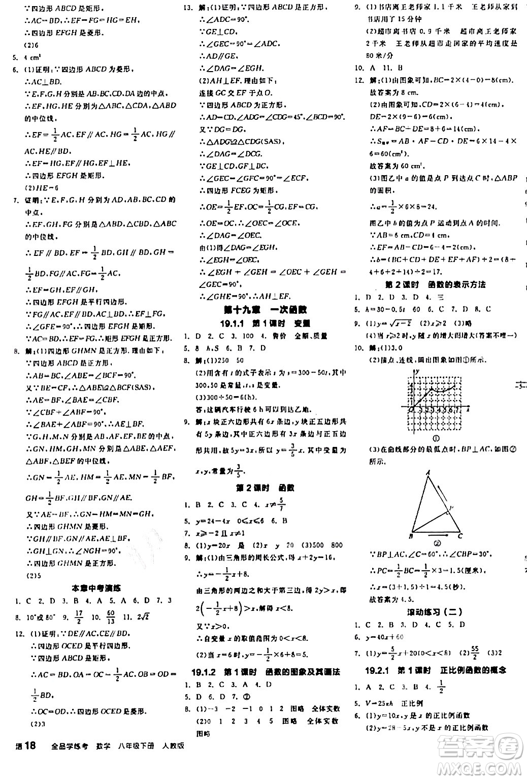 陽光出版社2024年春全品學練考八年級數(shù)學下冊人教版答案