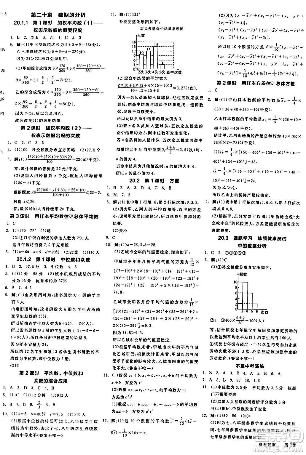 陽光出版社2024年春全品學練考八年級數(shù)學下冊人教版答案