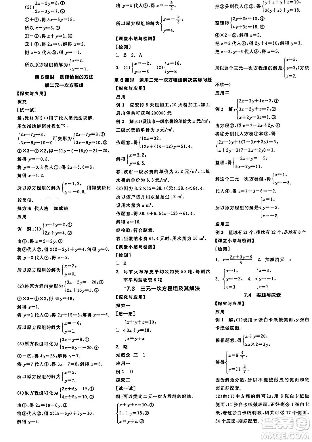 陽(yáng)光出版社2024年春全品學(xué)練考七年級(jí)數(shù)學(xué)下冊(cè)華師版答案
