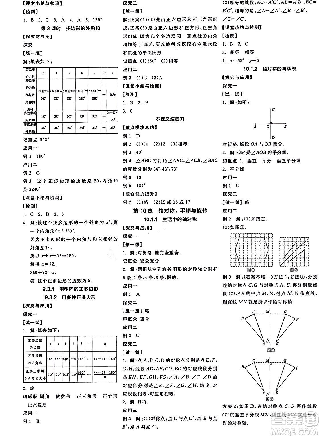 陽(yáng)光出版社2024年春全品學(xué)練考七年級(jí)數(shù)學(xué)下冊(cè)華師版答案