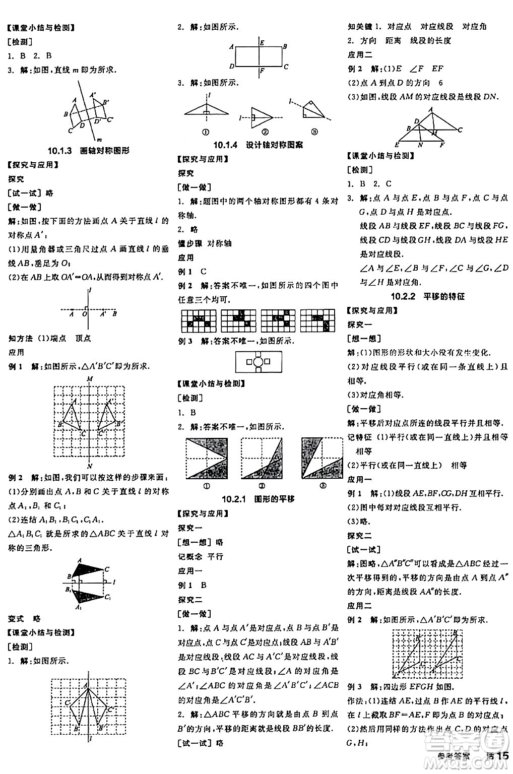 陽(yáng)光出版社2024年春全品學(xué)練考七年級(jí)數(shù)學(xué)下冊(cè)華師版答案