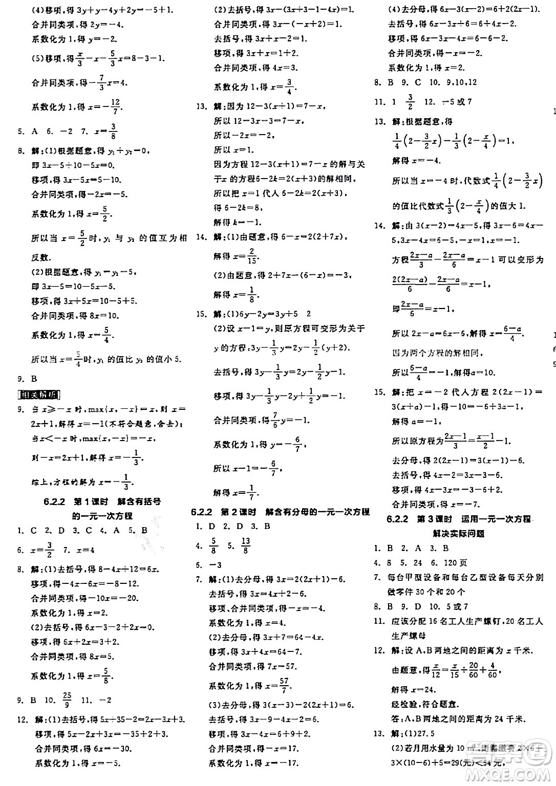 陽(yáng)光出版社2024年春全品學(xué)練考七年級(jí)數(shù)學(xué)下冊(cè)華師版答案