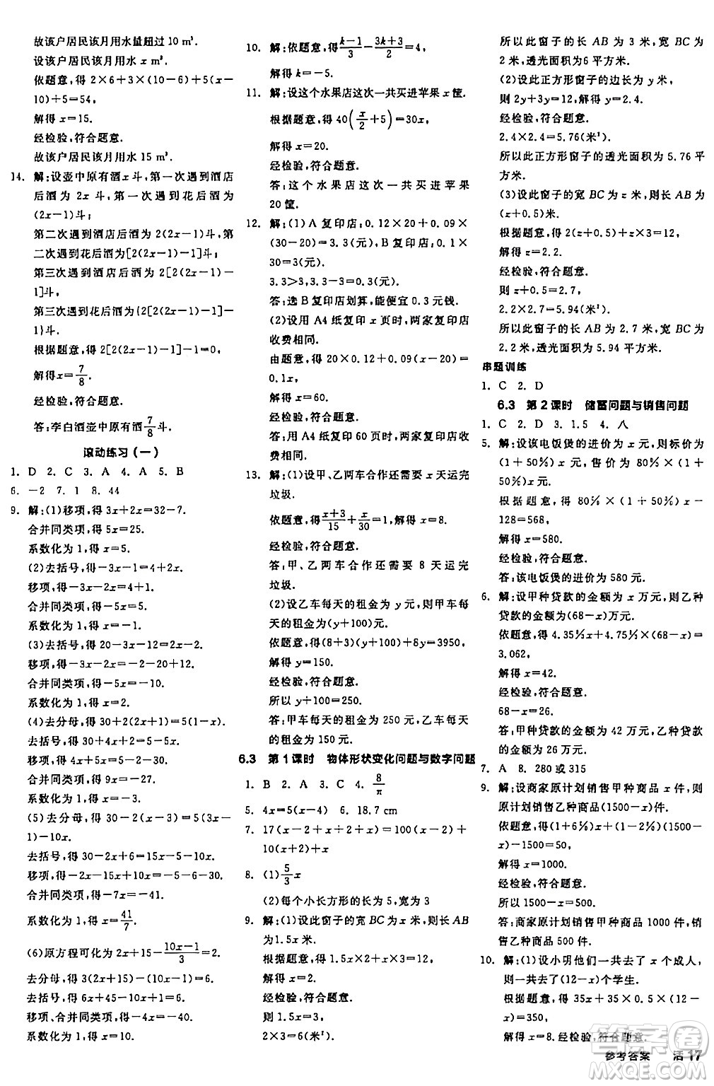 陽(yáng)光出版社2024年春全品學(xué)練考七年級(jí)數(shù)學(xué)下冊(cè)華師版答案