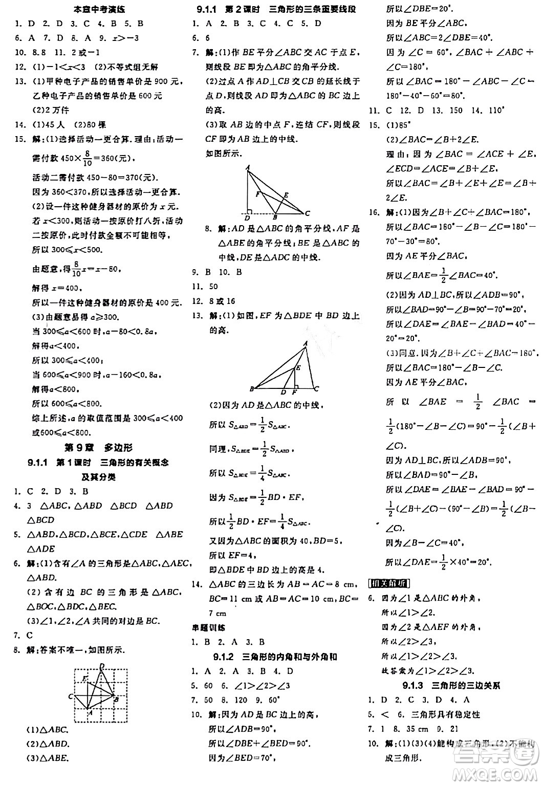 陽(yáng)光出版社2024年春全品學(xué)練考七年級(jí)數(shù)學(xué)下冊(cè)華師版答案