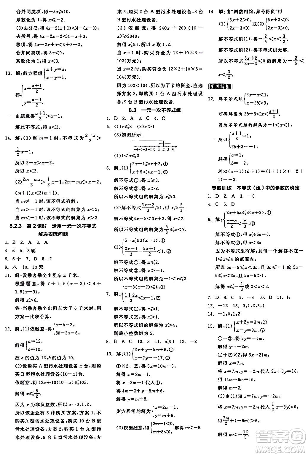 陽(yáng)光出版社2024年春全品學(xué)練考七年級(jí)數(shù)學(xué)下冊(cè)華師版答案
