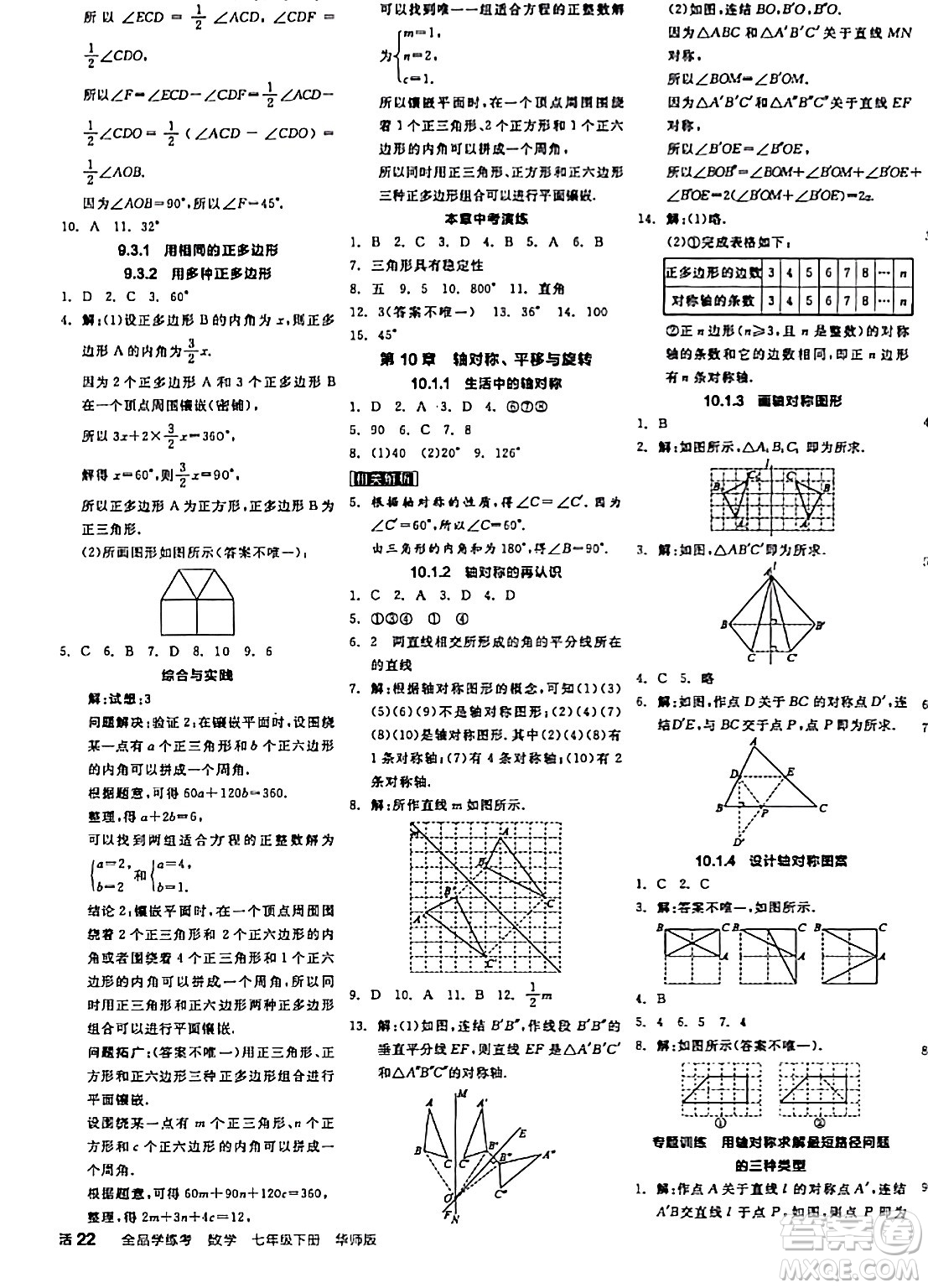 陽(yáng)光出版社2024年春全品學(xué)練考七年級(jí)數(shù)學(xué)下冊(cè)華師版答案