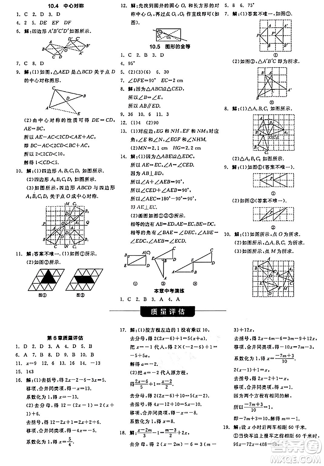 陽(yáng)光出版社2024年春全品學(xué)練考七年級(jí)數(shù)學(xué)下冊(cè)華師版答案