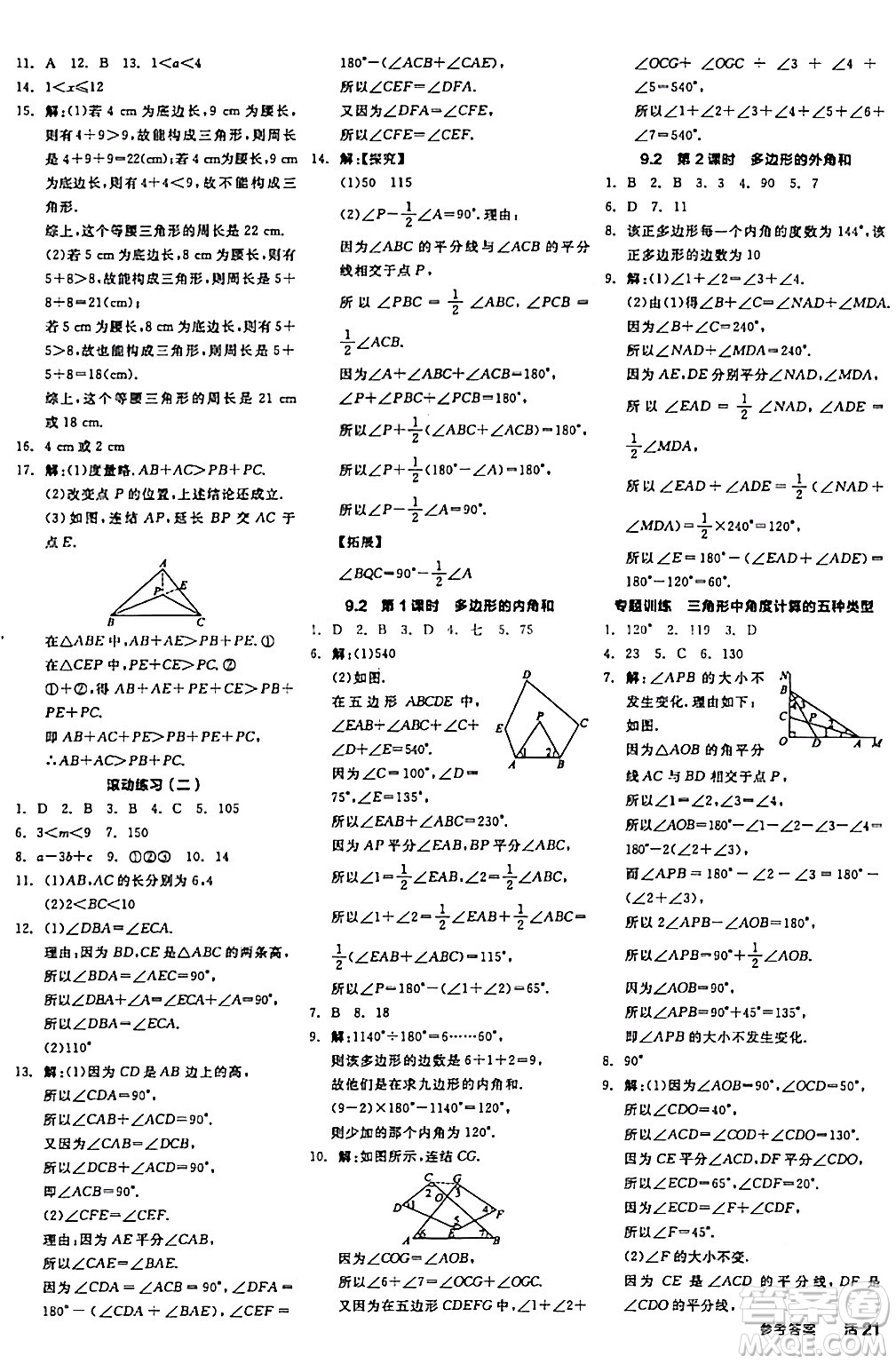 陽(yáng)光出版社2024年春全品學(xué)練考七年級(jí)數(shù)學(xué)下冊(cè)華師版答案