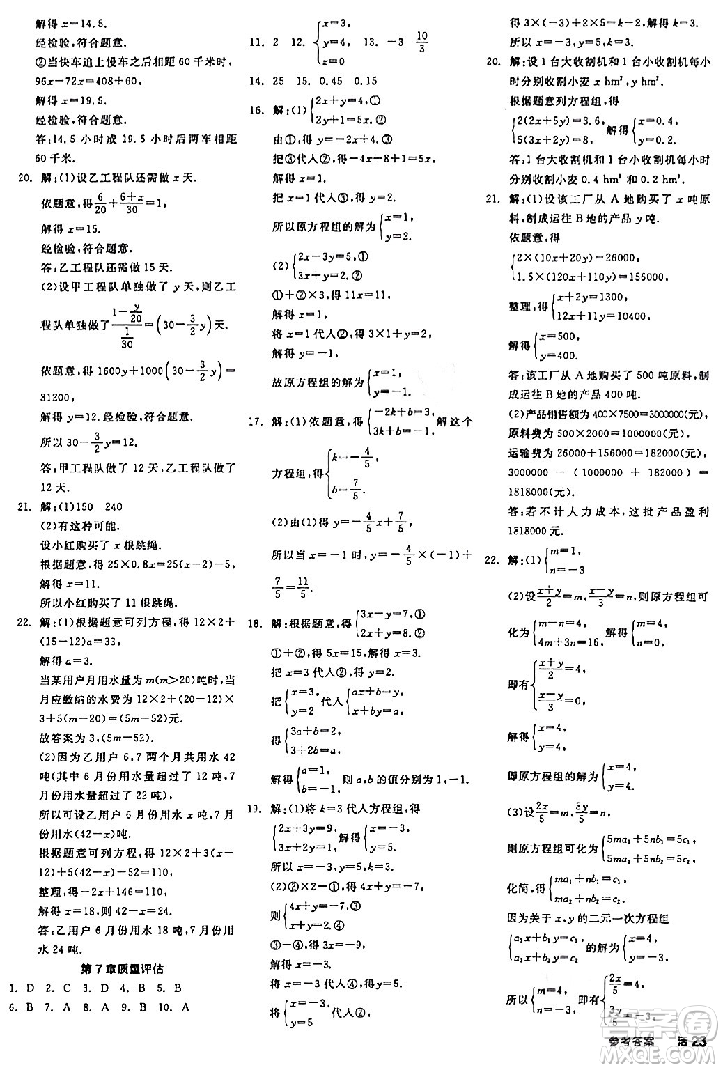 陽(yáng)光出版社2024年春全品學(xué)練考七年級(jí)數(shù)學(xué)下冊(cè)華師版答案