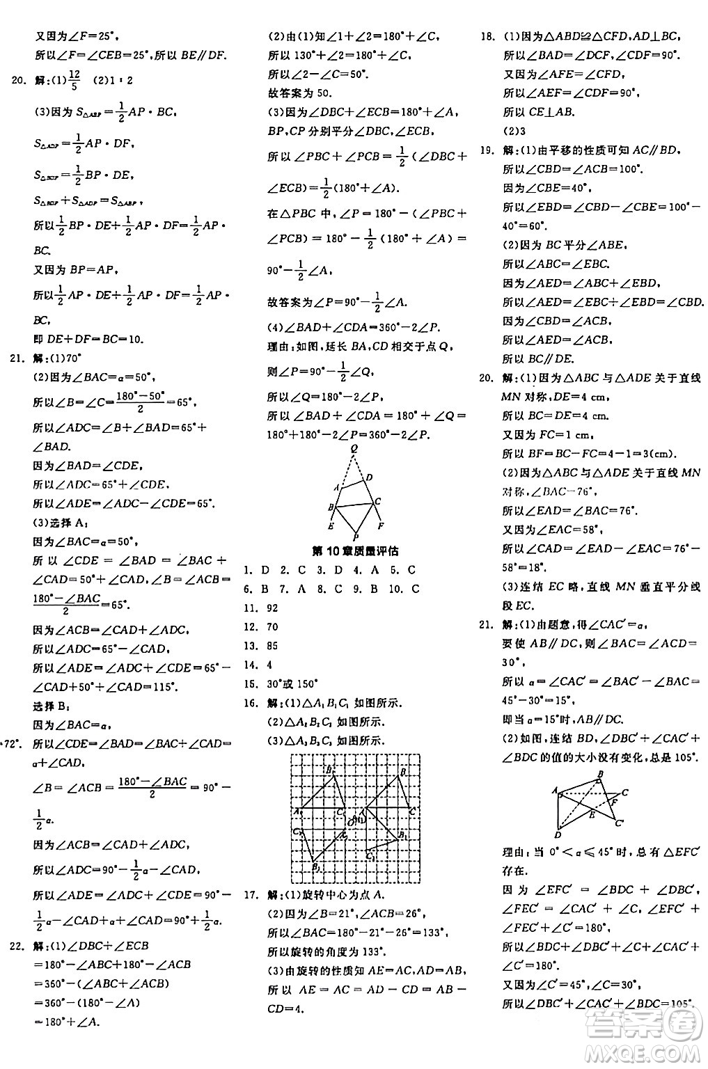 陽(yáng)光出版社2024年春全品學(xué)練考七年級(jí)數(shù)學(xué)下冊(cè)華師版答案