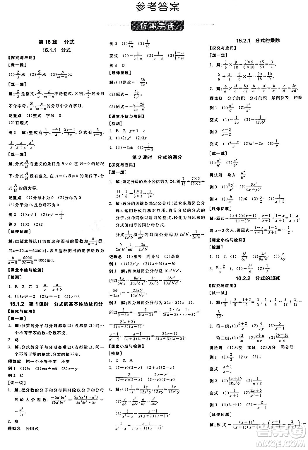 陽(yáng)光出版社2024年春全品學(xué)練考八年級(jí)數(shù)學(xué)下冊(cè)華師版答案
