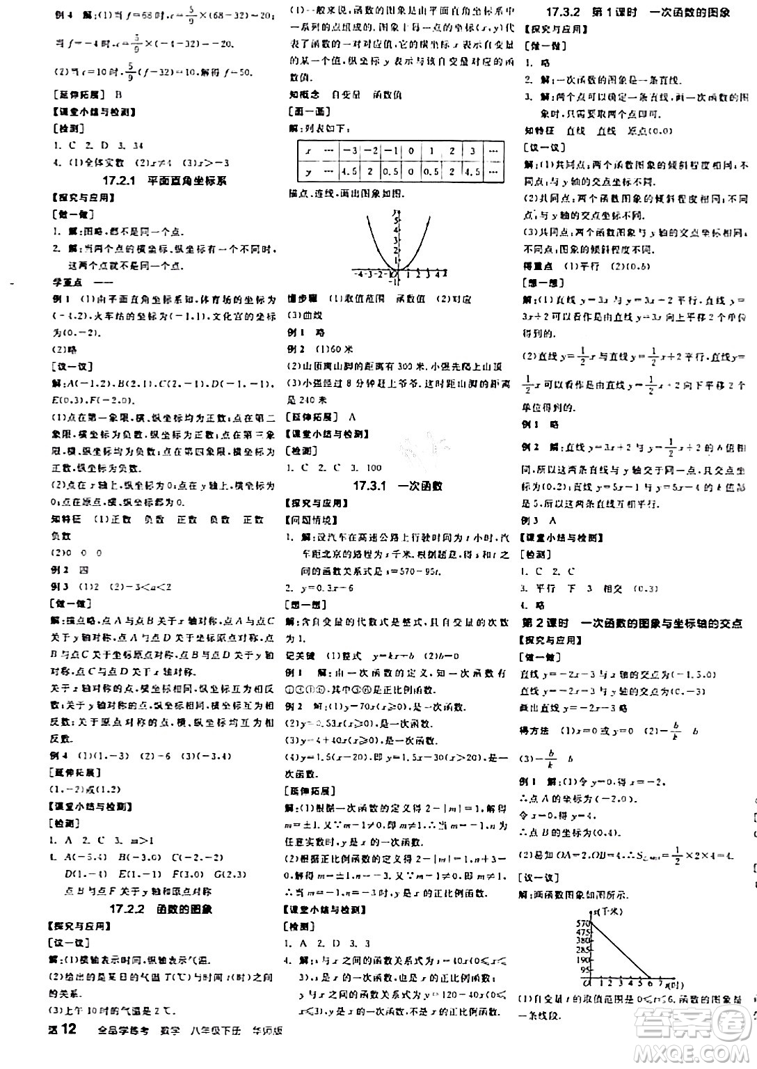 陽(yáng)光出版社2024年春全品學(xué)練考八年級(jí)數(shù)學(xué)下冊(cè)華師版答案
