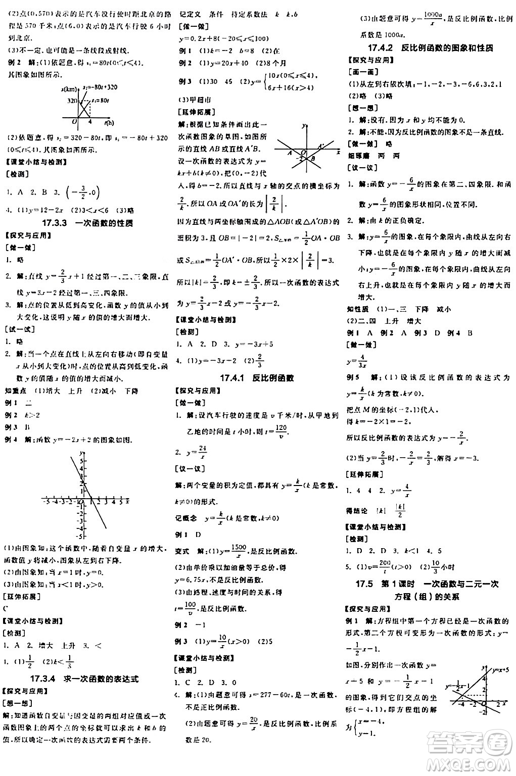 陽(yáng)光出版社2024年春全品學(xué)練考八年級(jí)數(shù)學(xué)下冊(cè)華師版答案