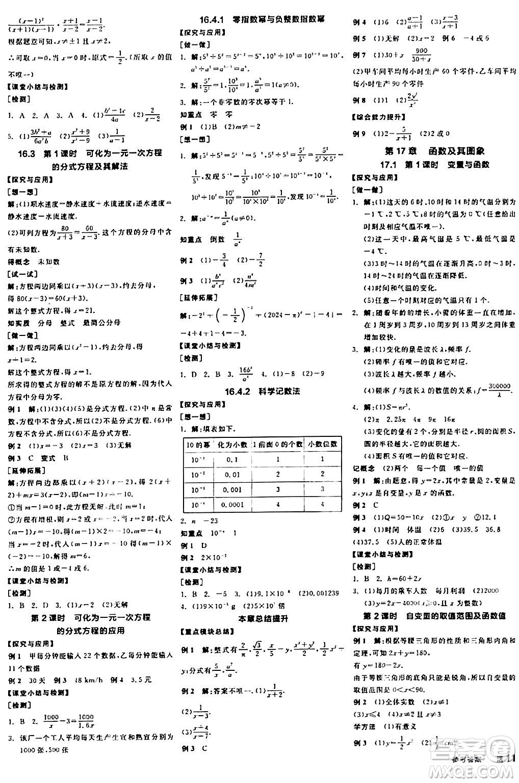 陽(yáng)光出版社2024年春全品學(xué)練考八年級(jí)數(shù)學(xué)下冊(cè)華師版答案