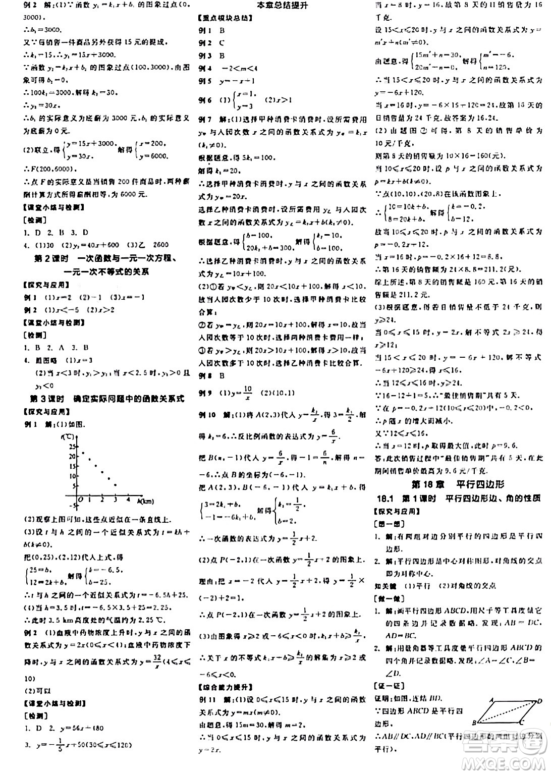 陽(yáng)光出版社2024年春全品學(xué)練考八年級(jí)數(shù)學(xué)下冊(cè)華師版答案