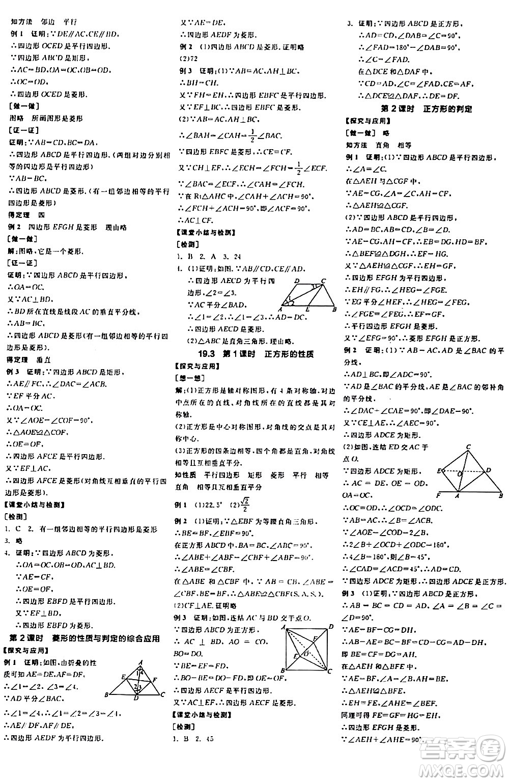 陽(yáng)光出版社2024年春全品學(xué)練考八年級(jí)數(shù)學(xué)下冊(cè)華師版答案