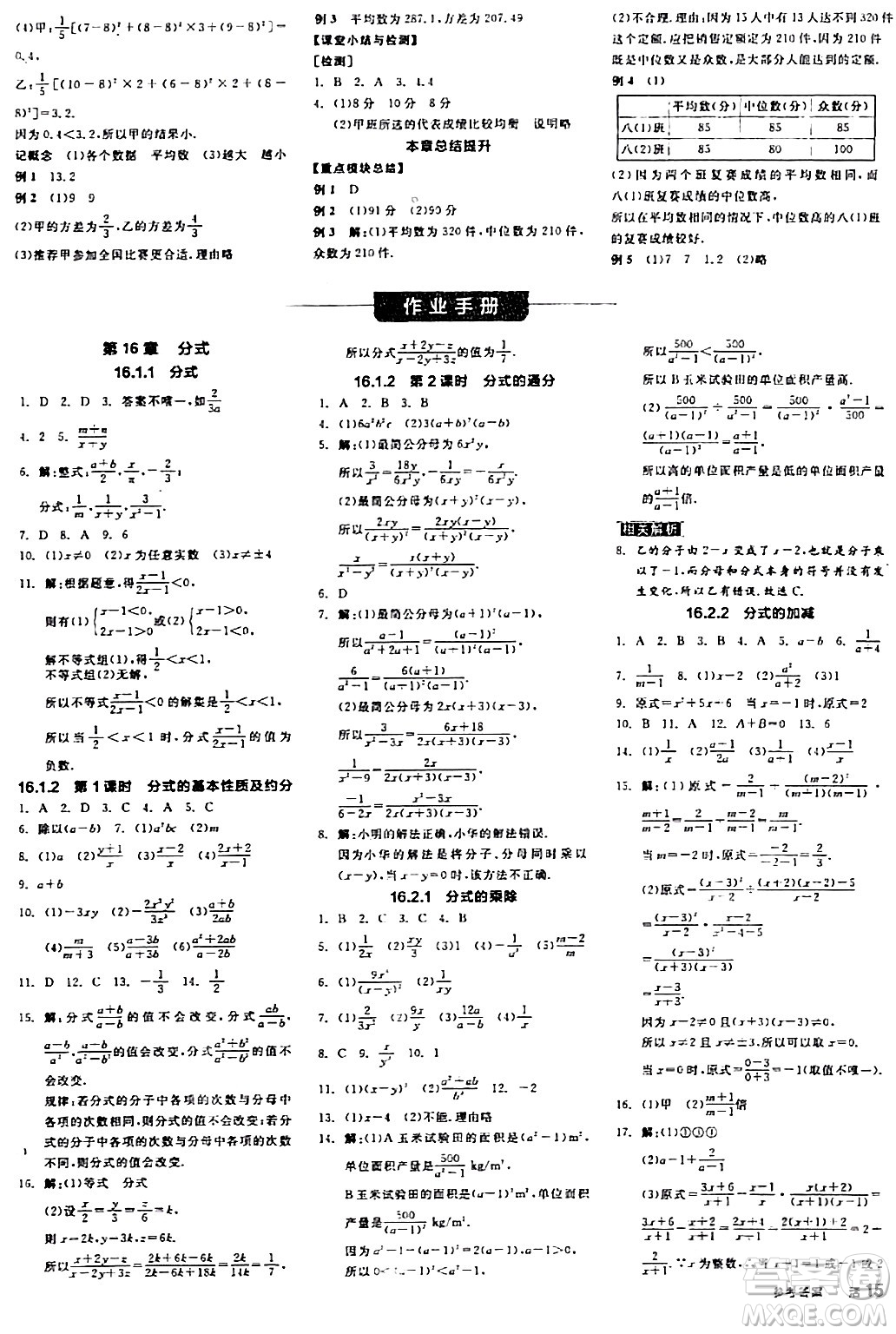 陽(yáng)光出版社2024年春全品學(xué)練考八年級(jí)數(shù)學(xué)下冊(cè)華師版答案