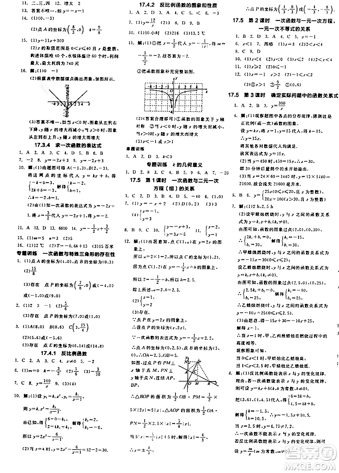 陽(yáng)光出版社2024年春全品學(xué)練考八年級(jí)數(shù)學(xué)下冊(cè)華師版答案