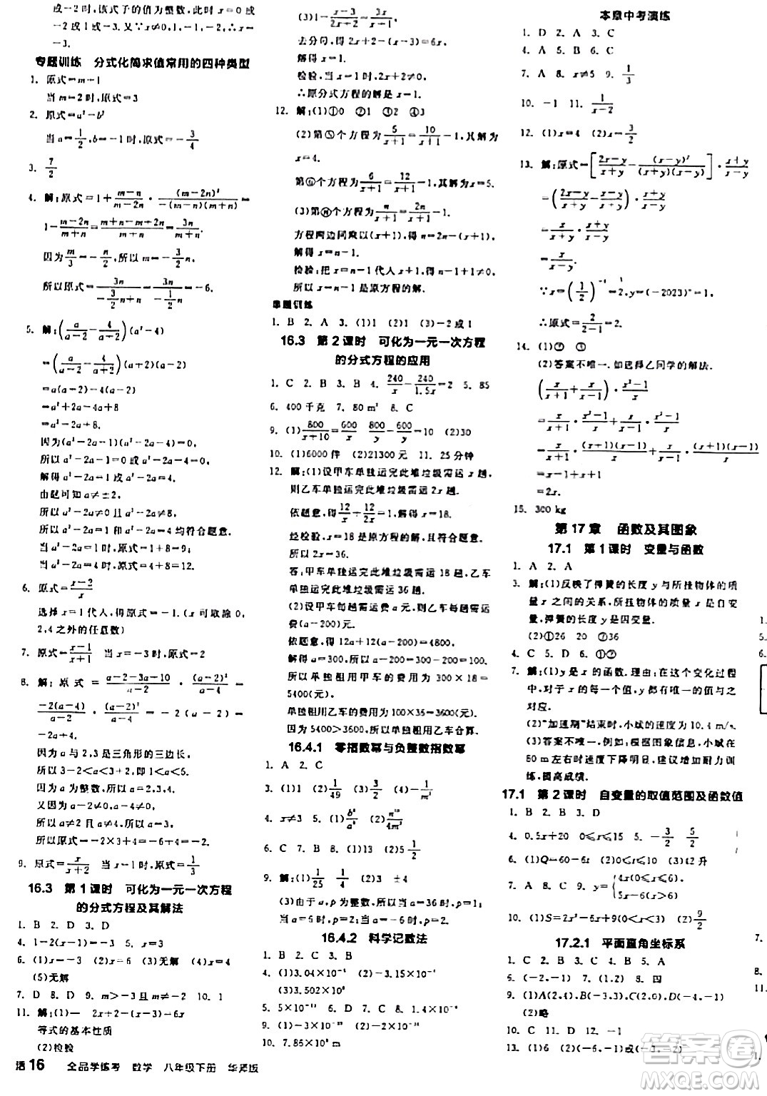 陽(yáng)光出版社2024年春全品學(xué)練考八年級(jí)數(shù)學(xué)下冊(cè)華師版答案