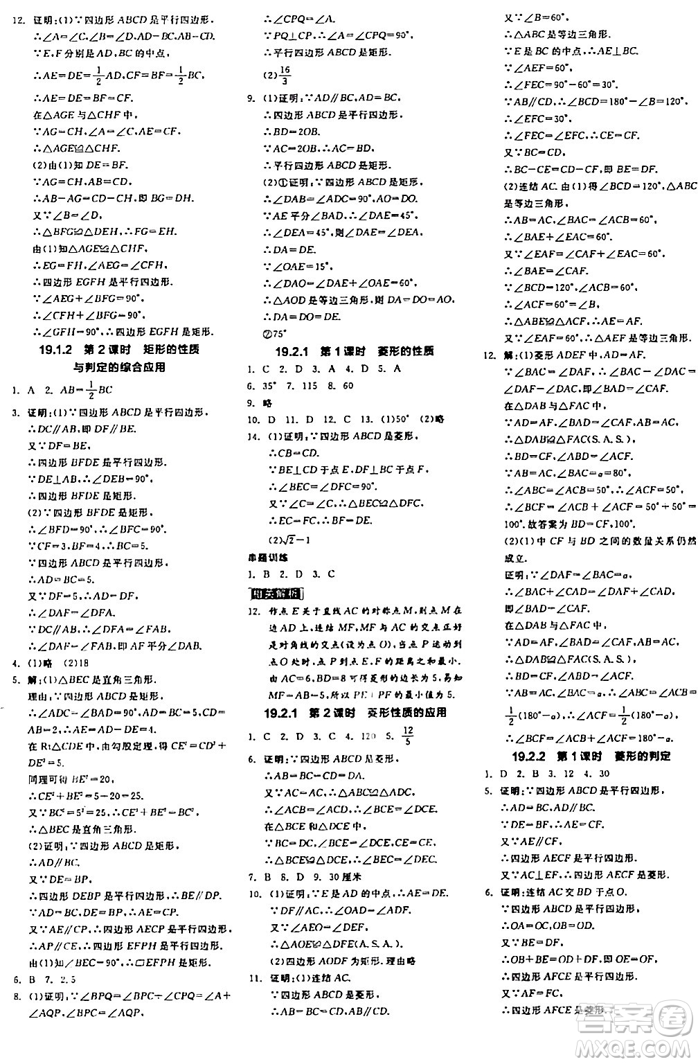 陽(yáng)光出版社2024年春全品學(xué)練考八年級(jí)數(shù)學(xué)下冊(cè)華師版答案