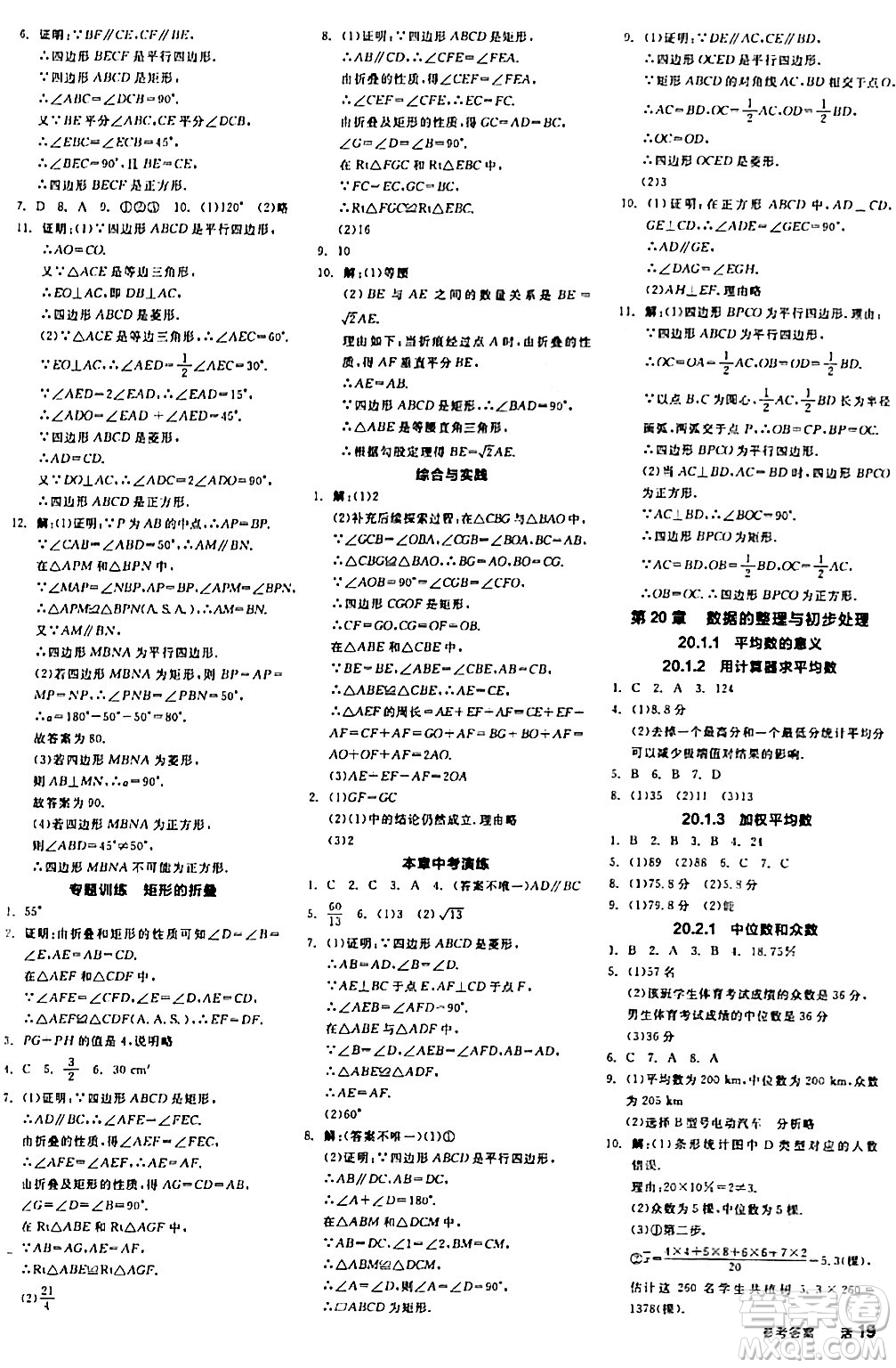 陽(yáng)光出版社2024年春全品學(xué)練考八年級(jí)數(shù)學(xué)下冊(cè)華師版答案