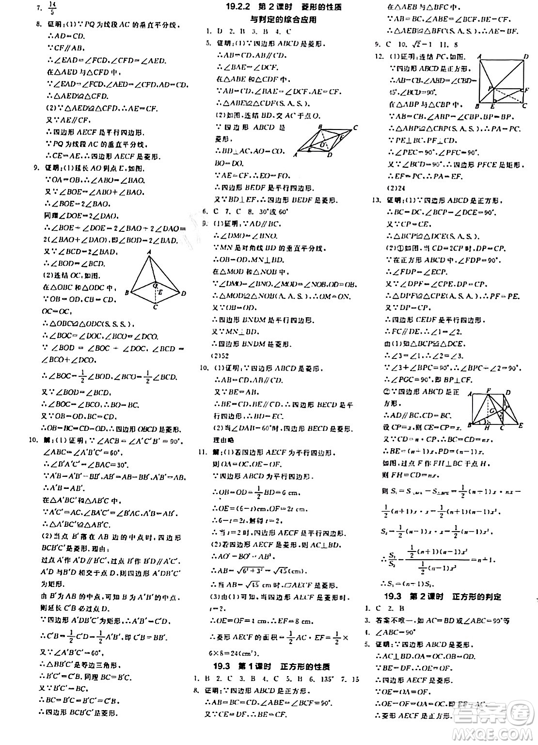 陽(yáng)光出版社2024年春全品學(xué)練考八年級(jí)數(shù)學(xué)下冊(cè)華師版答案
