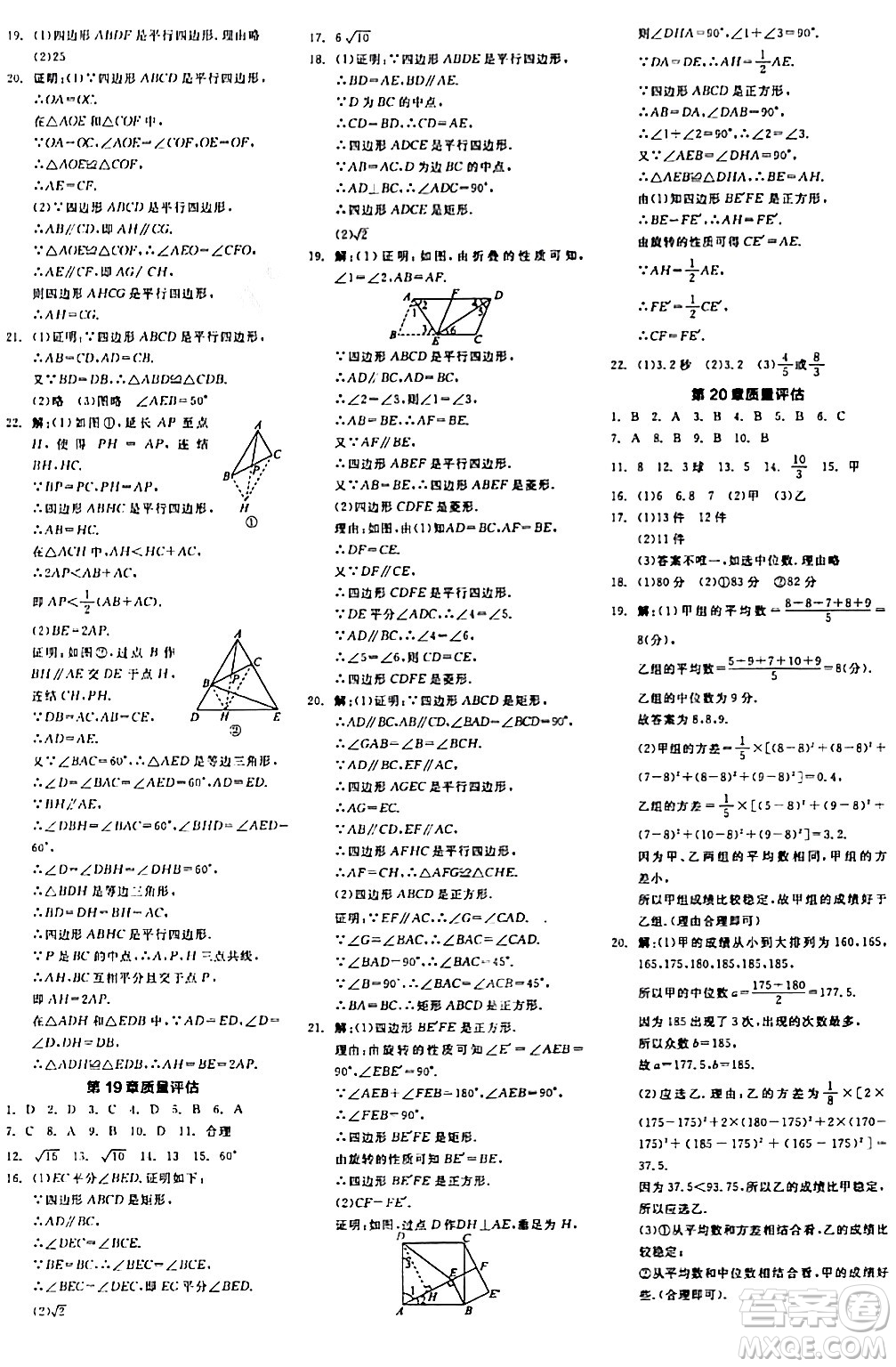陽(yáng)光出版社2024年春全品學(xué)練考八年級(jí)數(shù)學(xué)下冊(cè)華師版答案