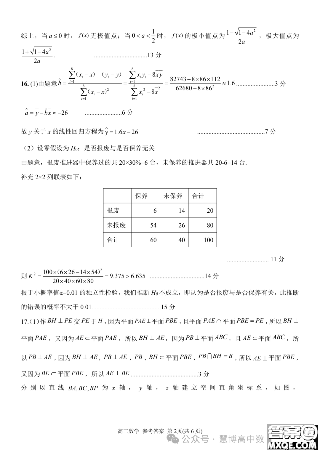 2024屆安徽天域全國名校協(xié)作體高三下學(xué)期聯(lián)考二模數(shù)學(xué)試題答案