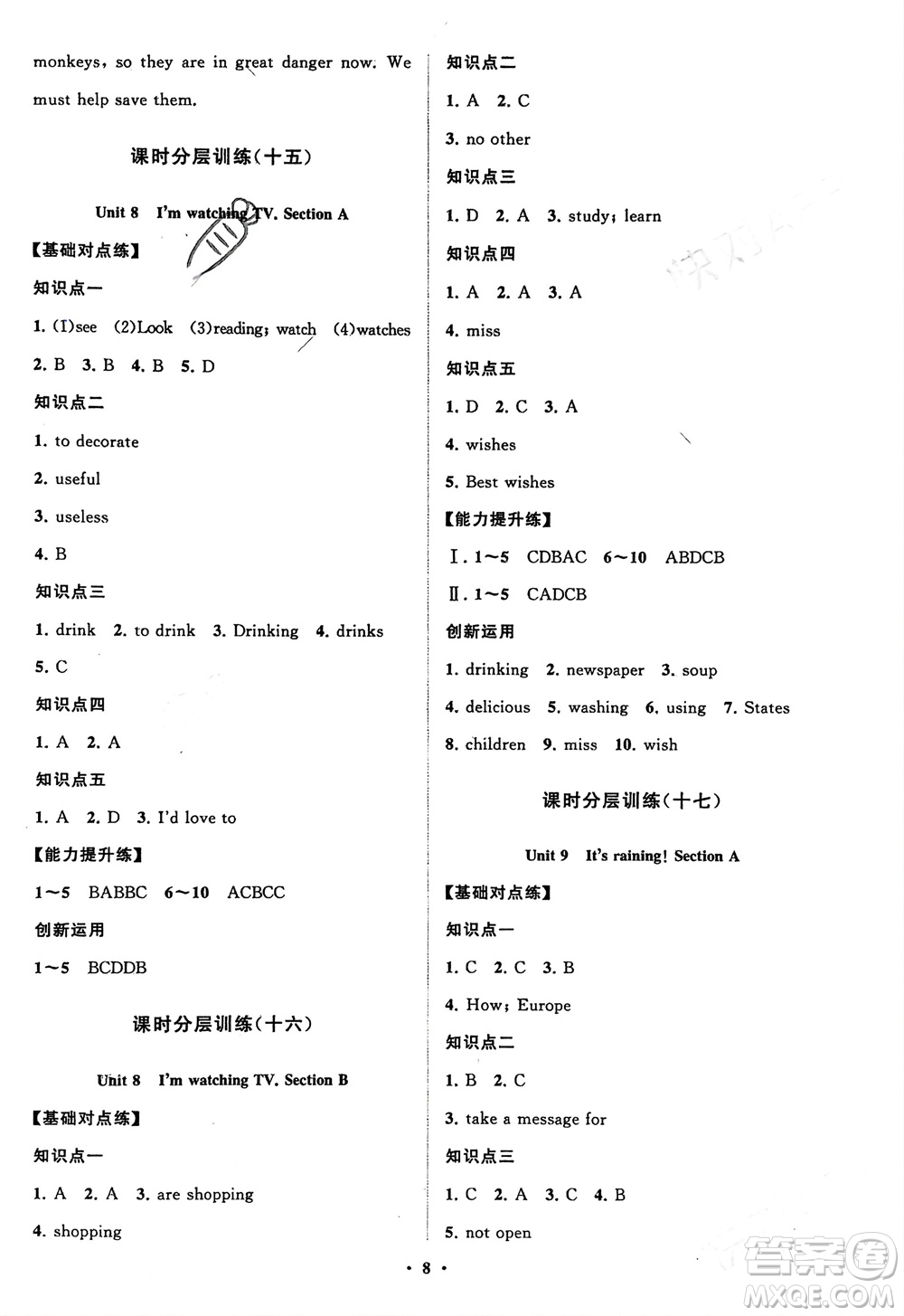 山東教育出版社2024年春初中同步練習冊分層卷六年級英語下冊五四制魯教版參考答案