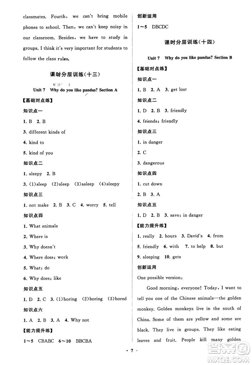 山東教育出版社2024年春初中同步練習冊分層卷六年級英語下冊五四制魯教版參考答案