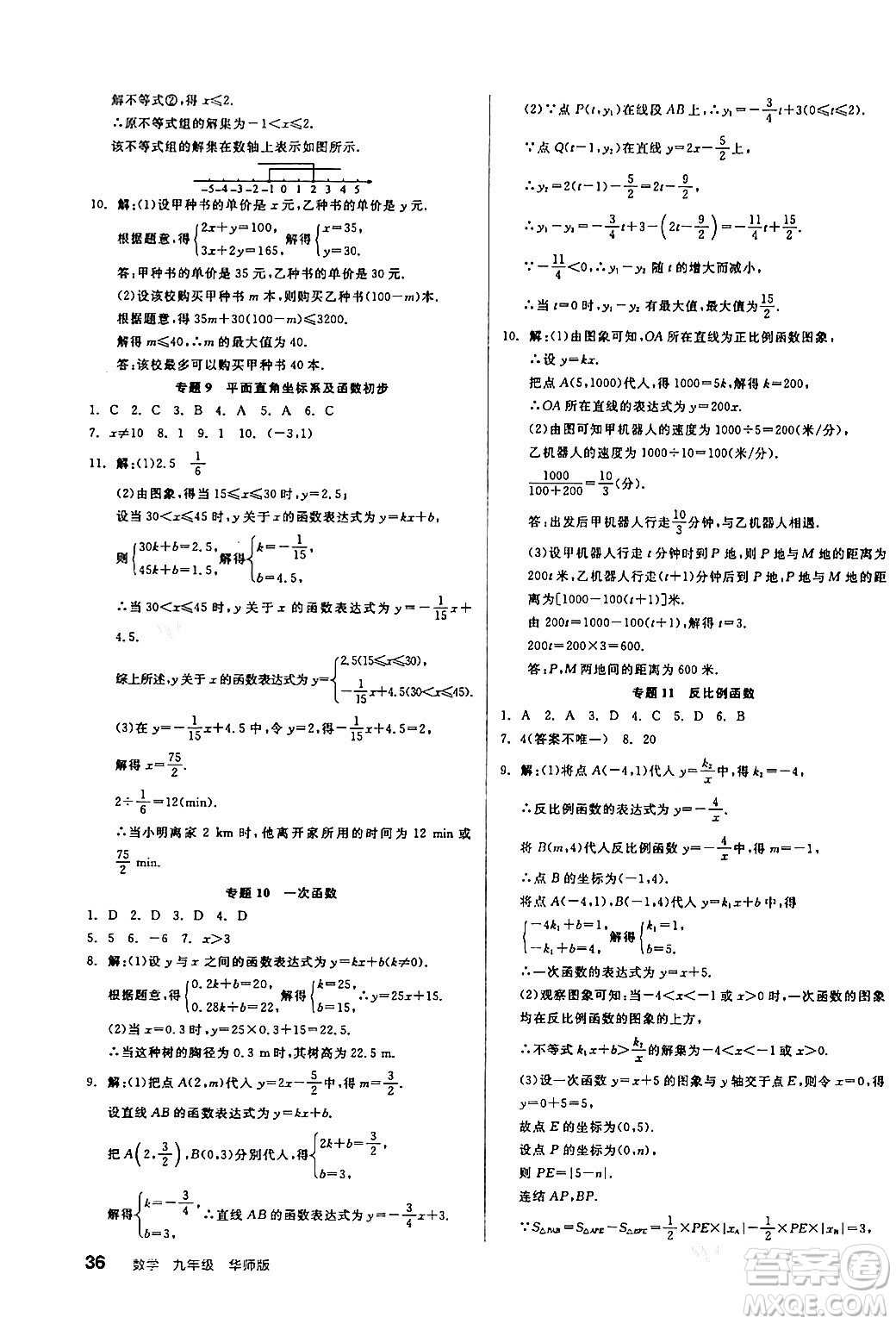 陽光出版社2024年春全品學練考九年級數(shù)學下冊華師版答案