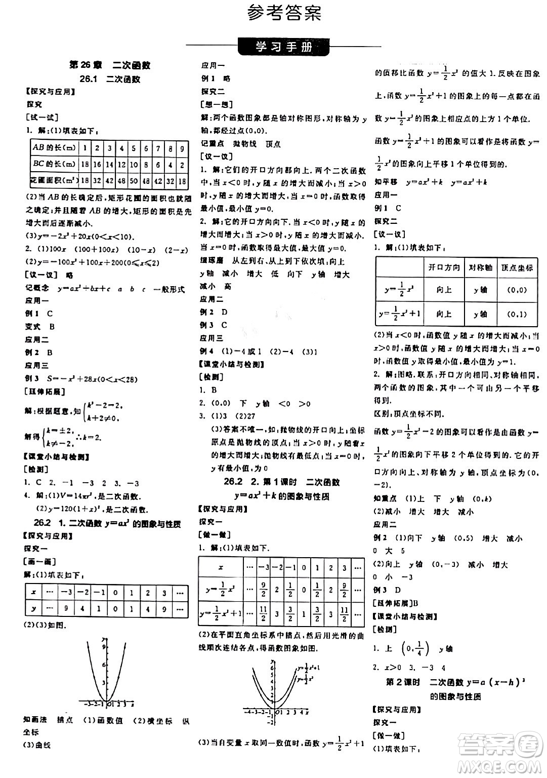 陽光出版社2024年春全品學練考九年級數(shù)學下冊華師版答案