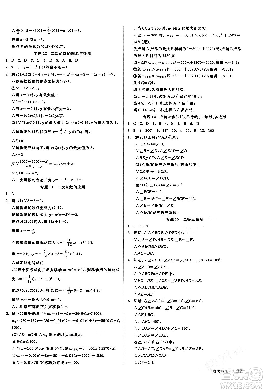 陽光出版社2024年春全品學練考九年級數(shù)學下冊華師版答案