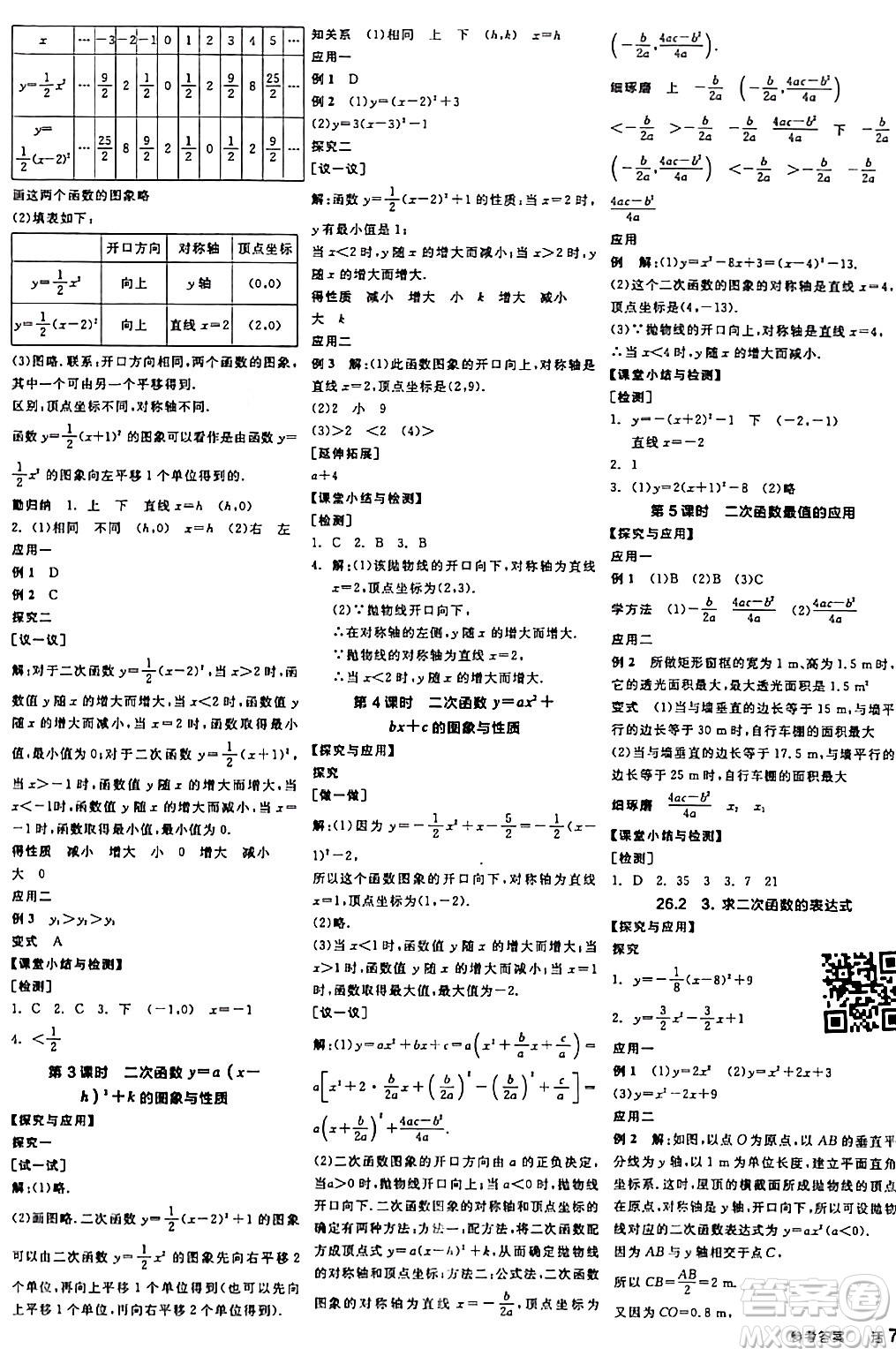 陽光出版社2024年春全品學練考九年級數(shù)學下冊華師版答案
