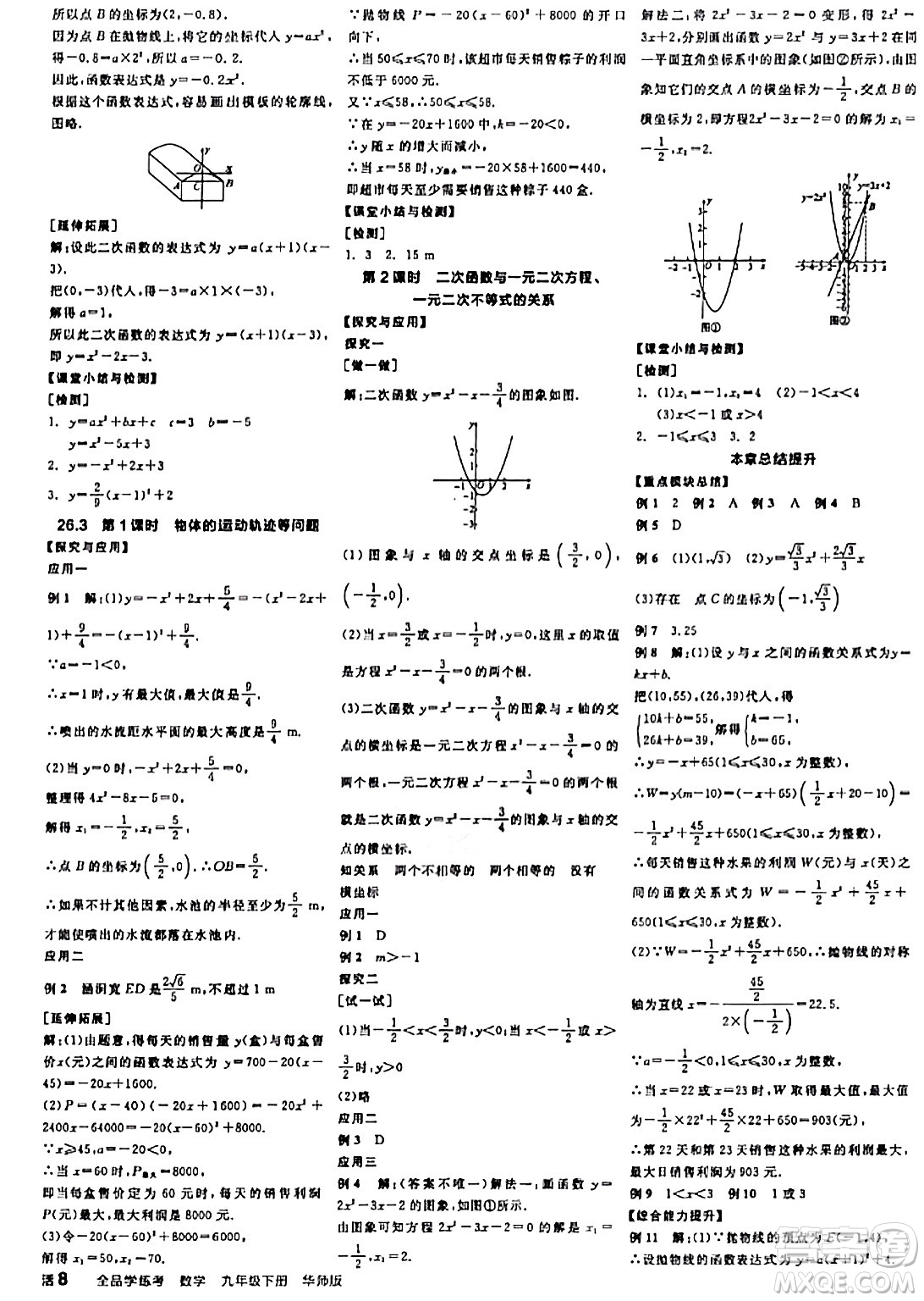 陽光出版社2024年春全品學練考九年級數(shù)學下冊華師版答案