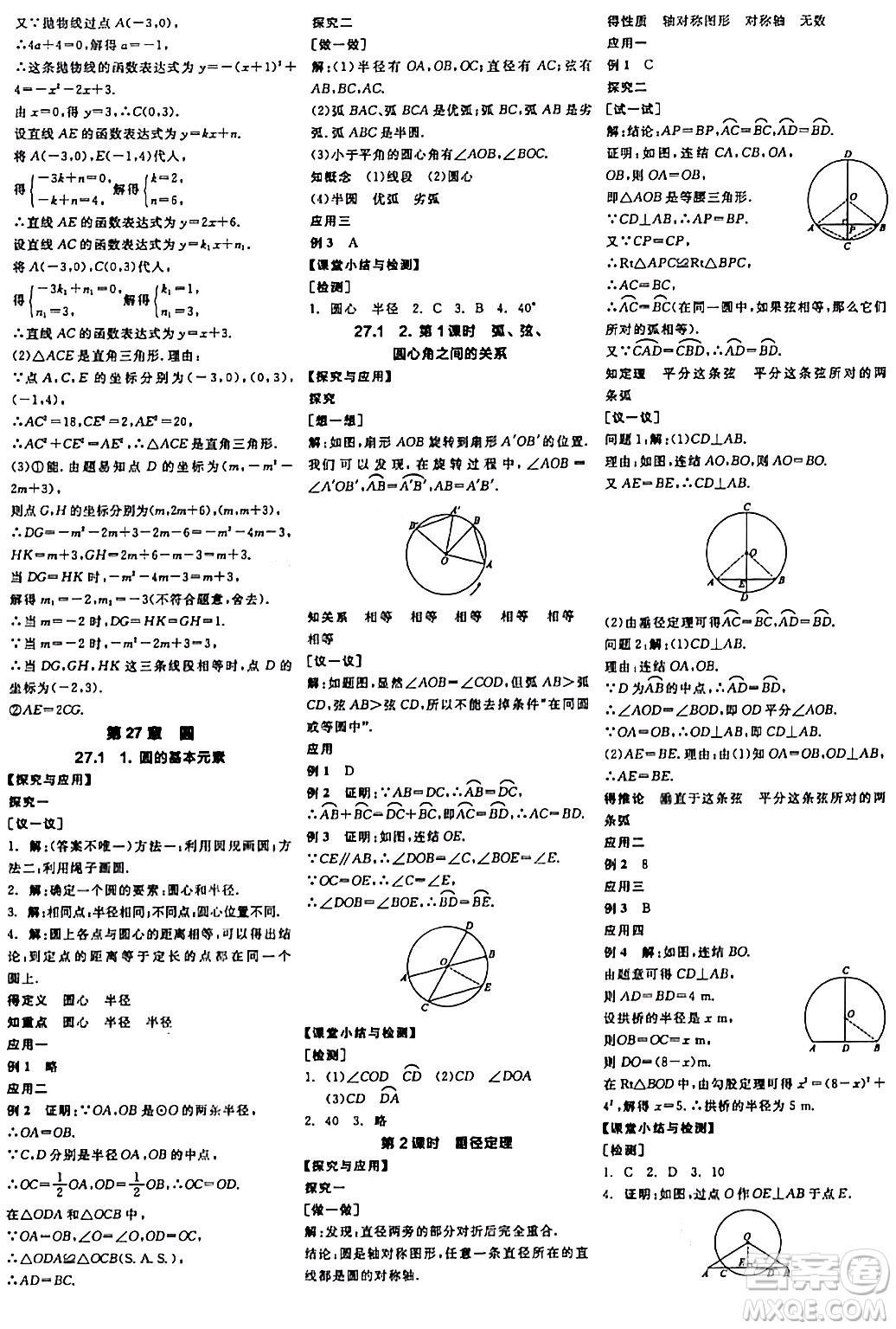 陽光出版社2024年春全品學練考九年級數(shù)學下冊華師版答案