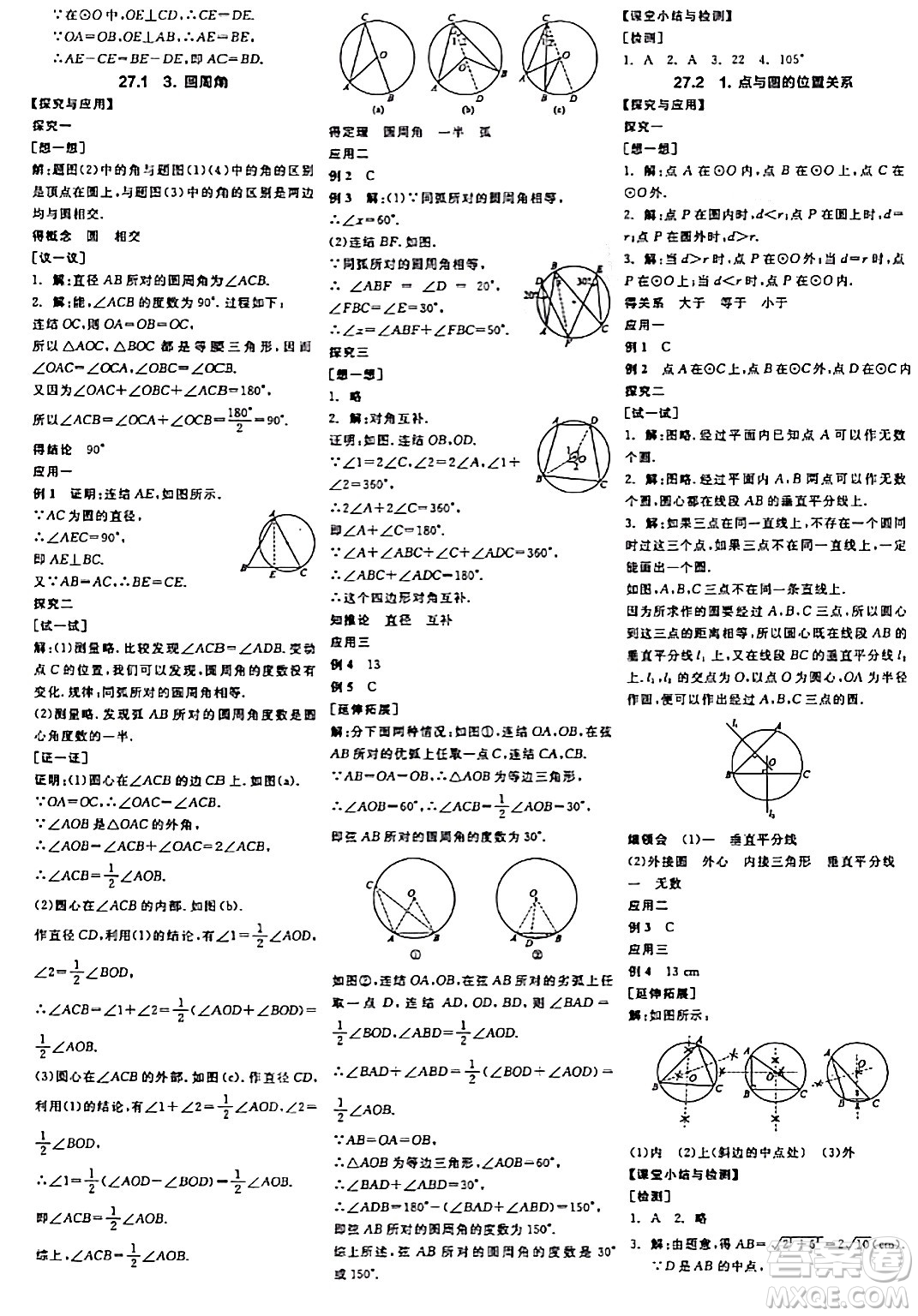 陽光出版社2024年春全品學練考九年級數(shù)學下冊華師版答案