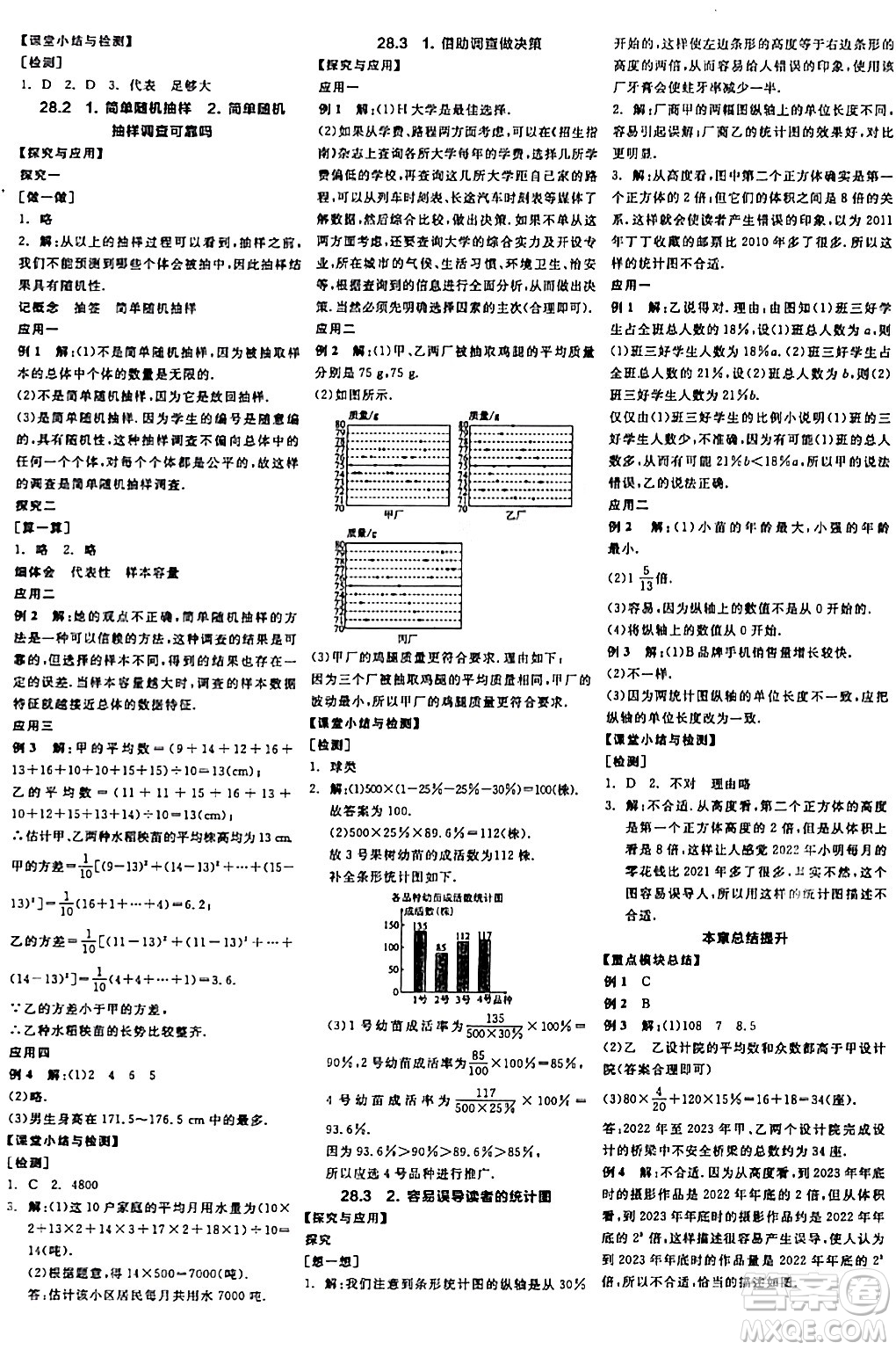 陽光出版社2024年春全品學練考九年級數(shù)學下冊華師版答案
