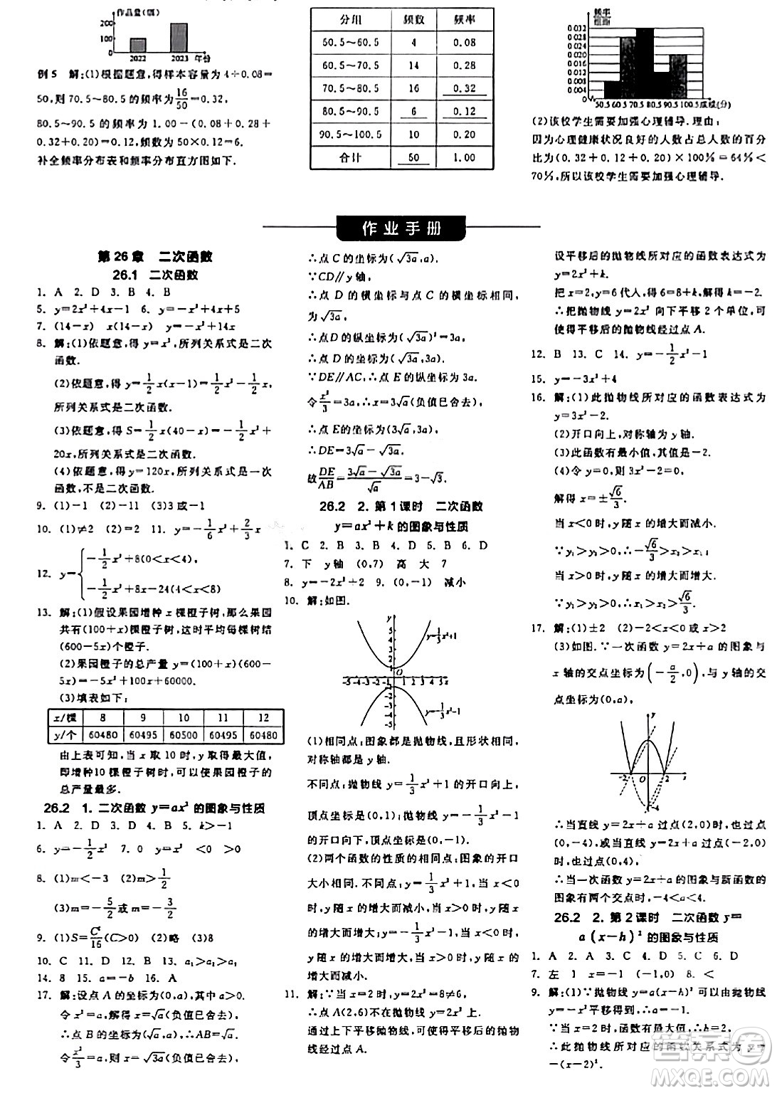 陽光出版社2024年春全品學練考九年級數(shù)學下冊華師版答案