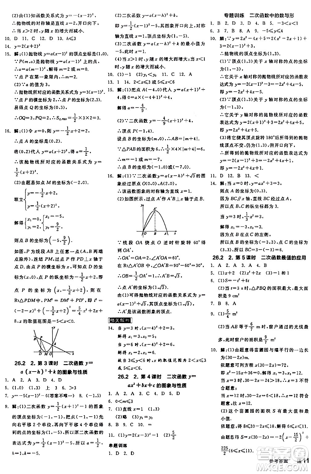 陽光出版社2024年春全品學練考九年級數(shù)學下冊華師版答案