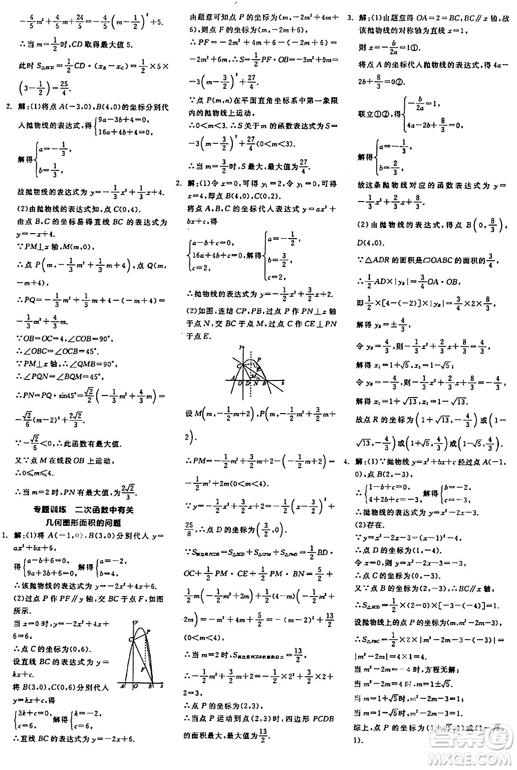 陽光出版社2024年春全品學練考九年級數(shù)學下冊華師版答案