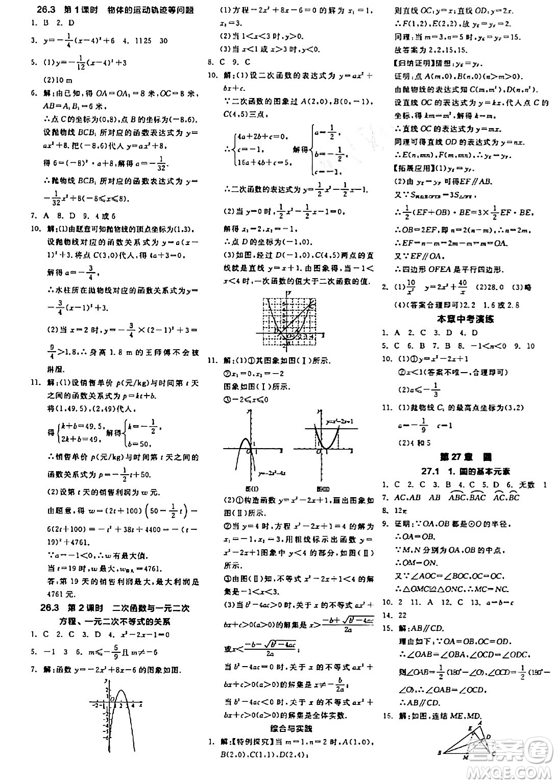 陽光出版社2024年春全品學練考九年級數(shù)學下冊華師版答案